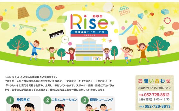 Rise サイト公開！
